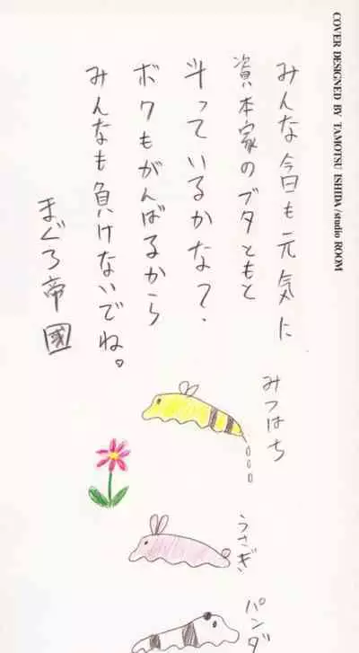Minna to Issho