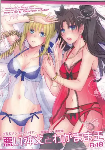 (C83) [OVERDOSE (Hashiba Yachi)] Warui Shinpu to Wagamama Ou (Fate/stay night)