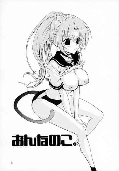 Onnanoko.