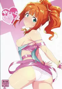 (iDOLPROJECT 13) [PLANT (Tsurui)] Yayoi to Issho 2 (THE IDOLM@STER)