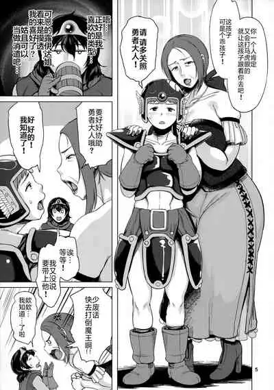 Juku Yuusha-sama to Boku