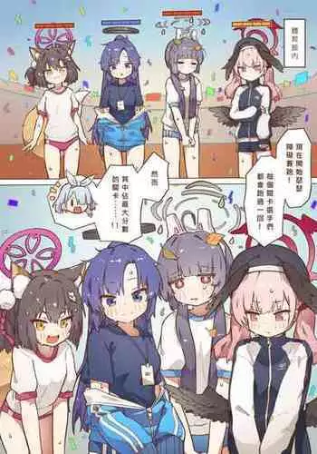 [Mountainhan] sports meeting newly published (Blue Archive)