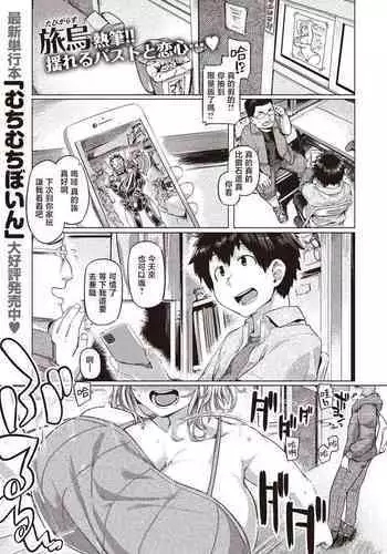 旅烏 『ぱつきん！』