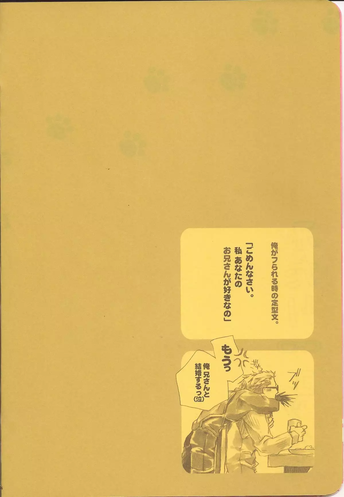 Futari Etch.