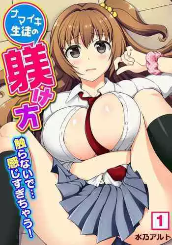 Nama iki seito no shitsuke kata kara sawaranaide… kanjisugichau！