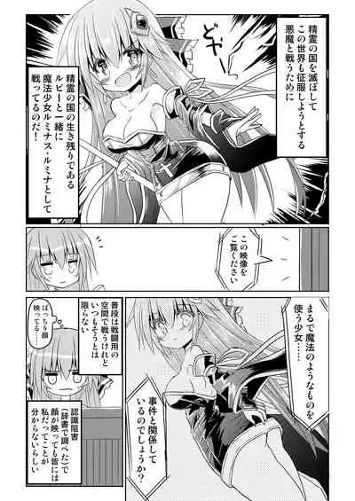 Mahou Shoujo Luminous・Lumina 2