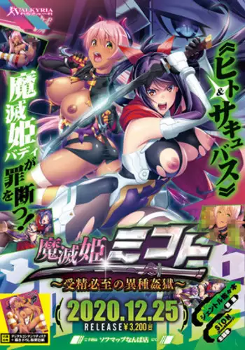 Mametsu Hime Mikoto ~Jusei Hisshi no Ishukangoku~