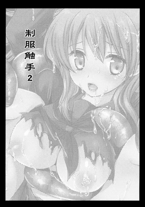 Uniform Tentacles 2