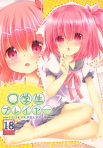 (C81) [Kaname (Siina Yuuki)] Shougakusei Player (Ro-Kyu-Bu!)