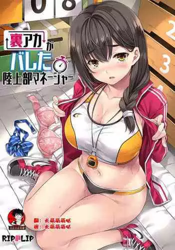 Uraaka Ga Bareta Rikujyoubu Manager