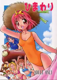 (C60) [Dedepoppo (EBIFLY, Neriwasabi)] Himawari [ver2] (various)