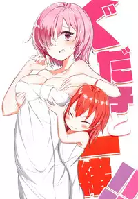 Gudako to Issho!!