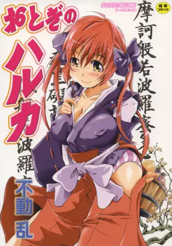 [Fudou Ran] Otogi no Haruka