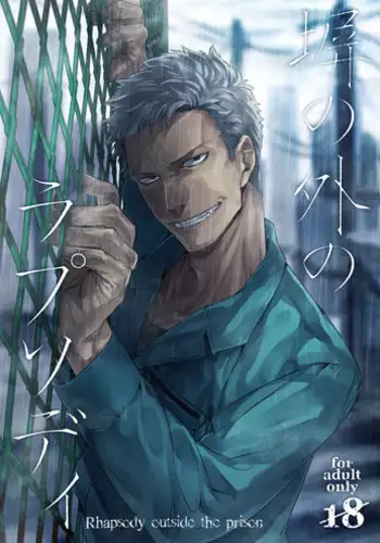 [hard days (Kamizawa Reiji)] Hei no Soto no Rhapsody [Digital]