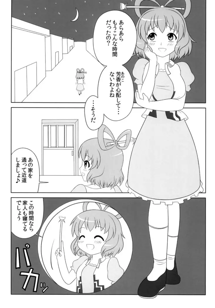 Nyan Nyan shimasho!