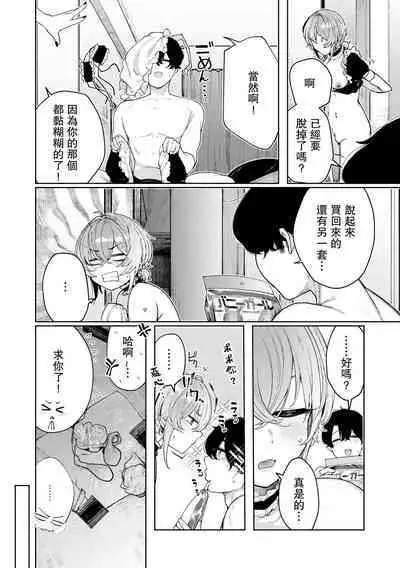 [140km/h (Akagi Asahito)] Furyouppoi Kanojo to Daradara Cosplay kusu. [Chinese] [羅莎莉亞漢化] [Digital]