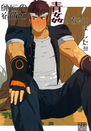 [ まじやぶき ] Master of the enemy and the blue commit adultery! ! ! ! (King of Fighter)