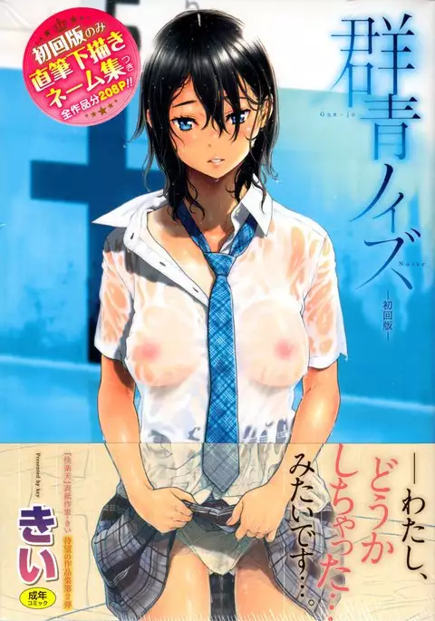 Gunjou Noise