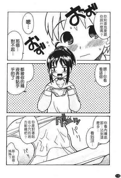 Ane Sweet | 姊姊好甜