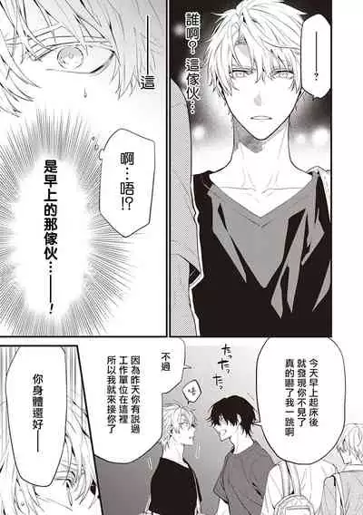 Daken ni Chuui! | 小心劣犬! Ch. 1