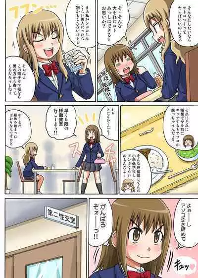 Classmate to Ecchi Jugyou Season one