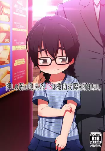 Oshi no Yowai Jimi-kei JS wa Enjo Kousai o Kotowarenai.