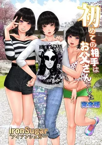 Hajimete no Aite wa Otou-san deshita Kanzenban