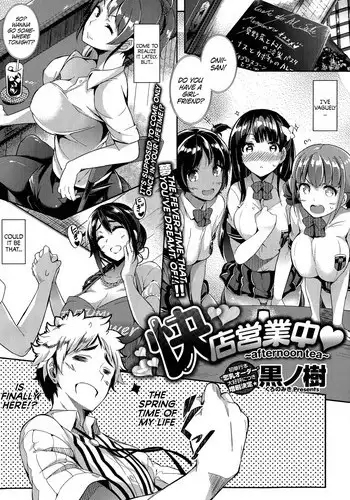 [Kuro no Miki] Kaiten Eigyouchuu ~afternoon tea~ (COMIC X-EROS #21) [English] [Facedesk]