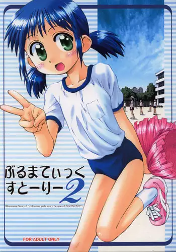 (C62) [Jido-Hikki (Kokekokko Coma)] Bloomatic Story 2