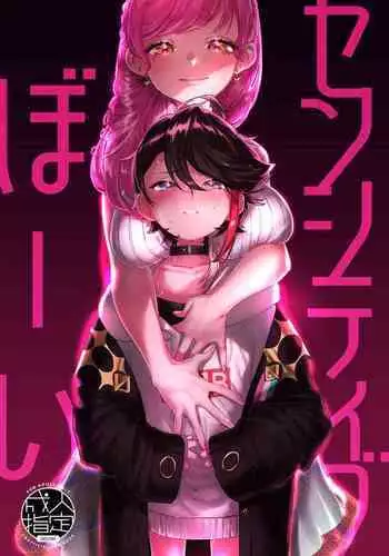 (#Nijisousaku 5) [Kore Owattara Yakiniku Ikuwa (Kinomoto)] Sensitive Boy (Aizono Manami, Saegusa Akina) [Digital] [English] [Pangean]