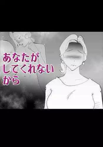 Anata ga shite kurenaikara