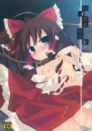 (C81) [Toriaezu(kari) (Tororo)] Kai Miko Mawashi (Touhou Project)