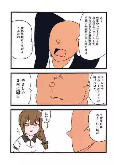 ShinyEro Chiyuki to Yasashii SM Hen