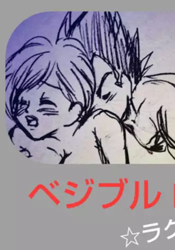 [Sachi] VegeBul rakugaki manga modoki (Dragon Ball)