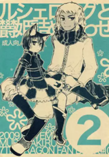 (Puniket 20) [Murasaki. (RUIKO)] Rucier Rogue to Utsuhime Tsumeawase 2 (7th Dragon)