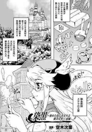 [Utsugi Tsuguha] Zenkoku ~Himeta Iro ni Nomareru Yuubi na Hana~ Zenpan (Heroine Pinch Vol. 14) [Digital]