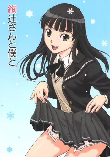 [Sabotendou Honpo (Yoshida Hajime)] Ayatsuji-san to Boku to (Amagami)