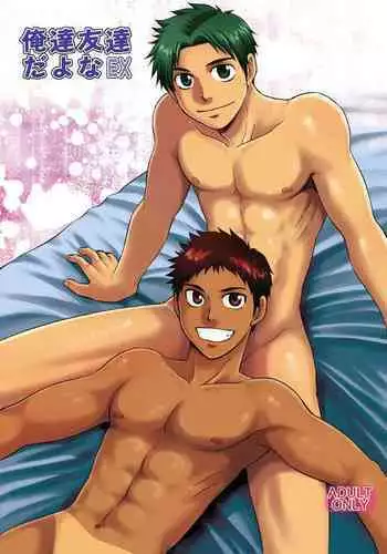 [CLUB-Z (Hinata Yagaki)] Oretachi Tomodachi Dayona EX [English] [Digital]