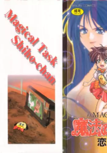 [Koio Minato] Mahou no Shiho-chan 2