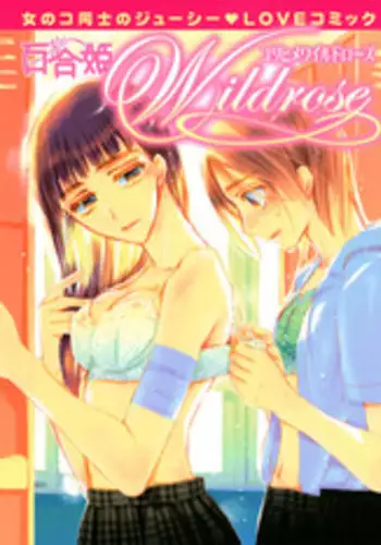 [Anthology] Yuri Hime Wildrose Vol.1