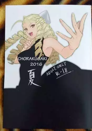 CHORAKUGAKI 2016 Natsu