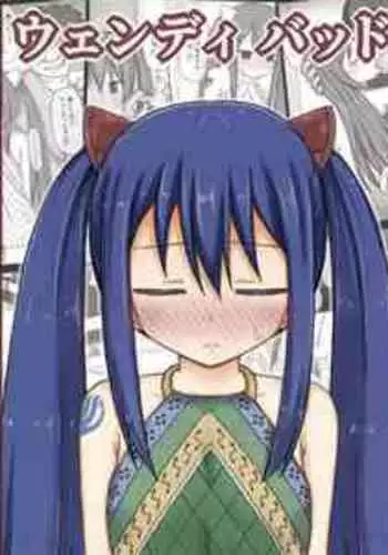[Rinrin Tokoro (rinrin)] Wendy Bad End After (FAIRY TAIL)
