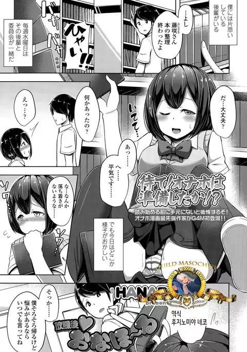 Houkago Onahole