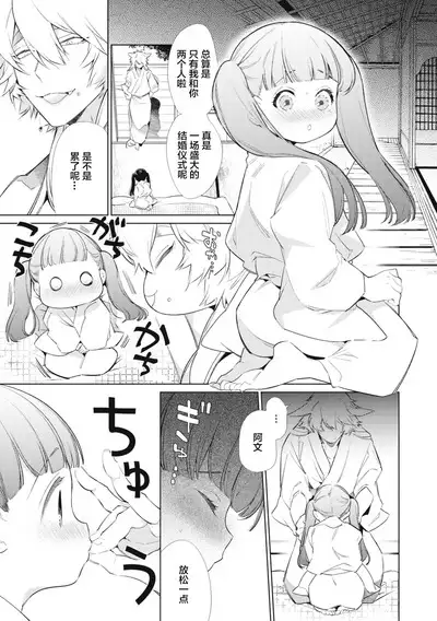 Yukigitsune Koi Soushi