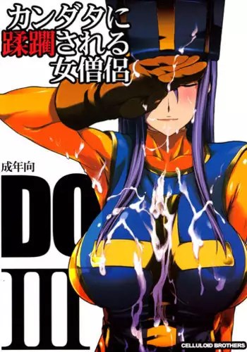 (C88) [Celluloid Brothers (Arisawa Masaharu)] Kandata ni Juurin sareru Onna Souryo (Dragon Quest III)