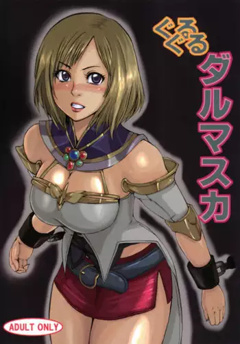 (ComiComi10) [LoveRevo (Waguchi Shouka)] GuruGuru Dalmaska (Final Fantasy XII)