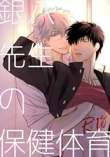 Ginpachi Sensei no Hokentaiiku