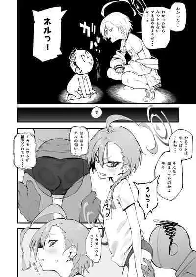 Neru to Sugoshitai | ネルと過ごしたい
