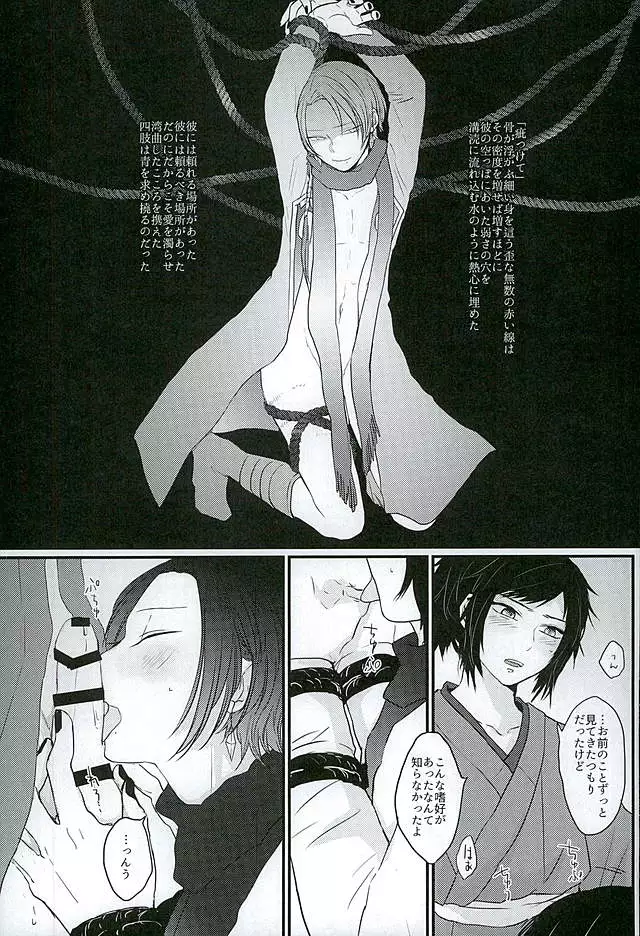 Shibari Botan to Doku Tsubaki