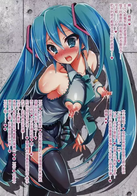 Kawaii Miku-chan no Sakippo Cake o Taberu dake
